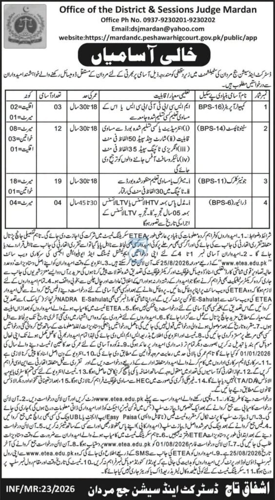 District Courts Mardan Jobs 2026