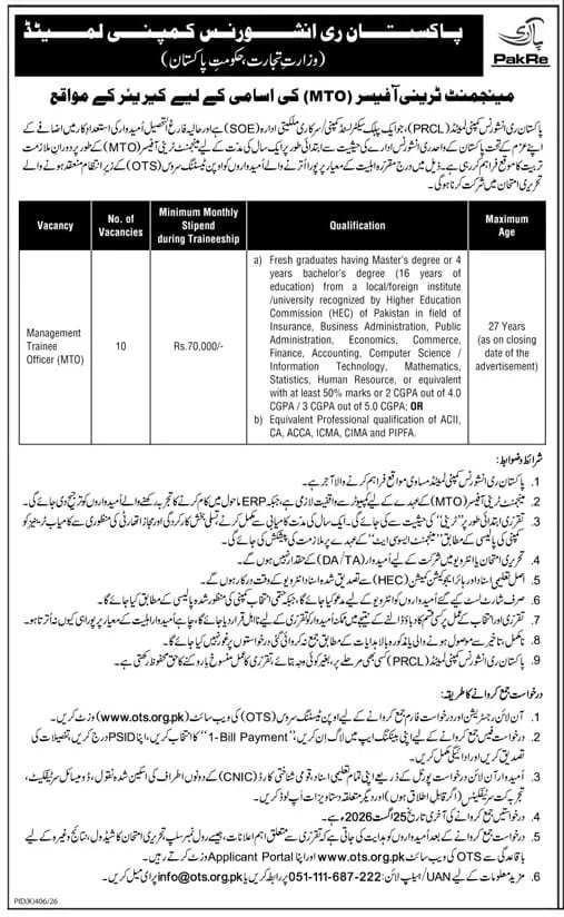 Pakistan Reinsurance Company Limited Jobs 2026