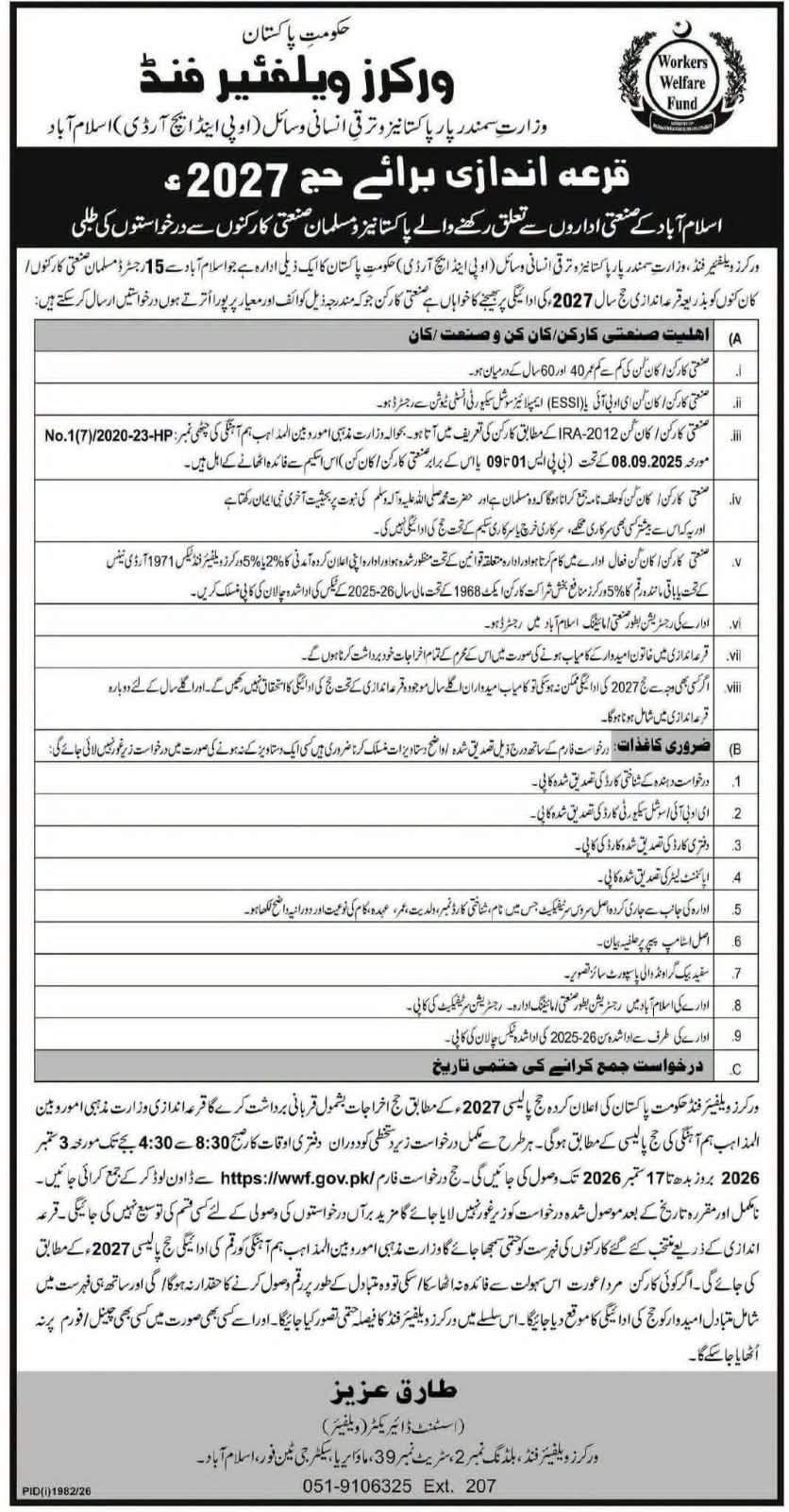 Workers Welfare Fund Jobs 2026
