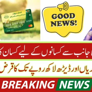 Kisan Khushal Pakistan Program Launched by Maryam Nawaz 2024