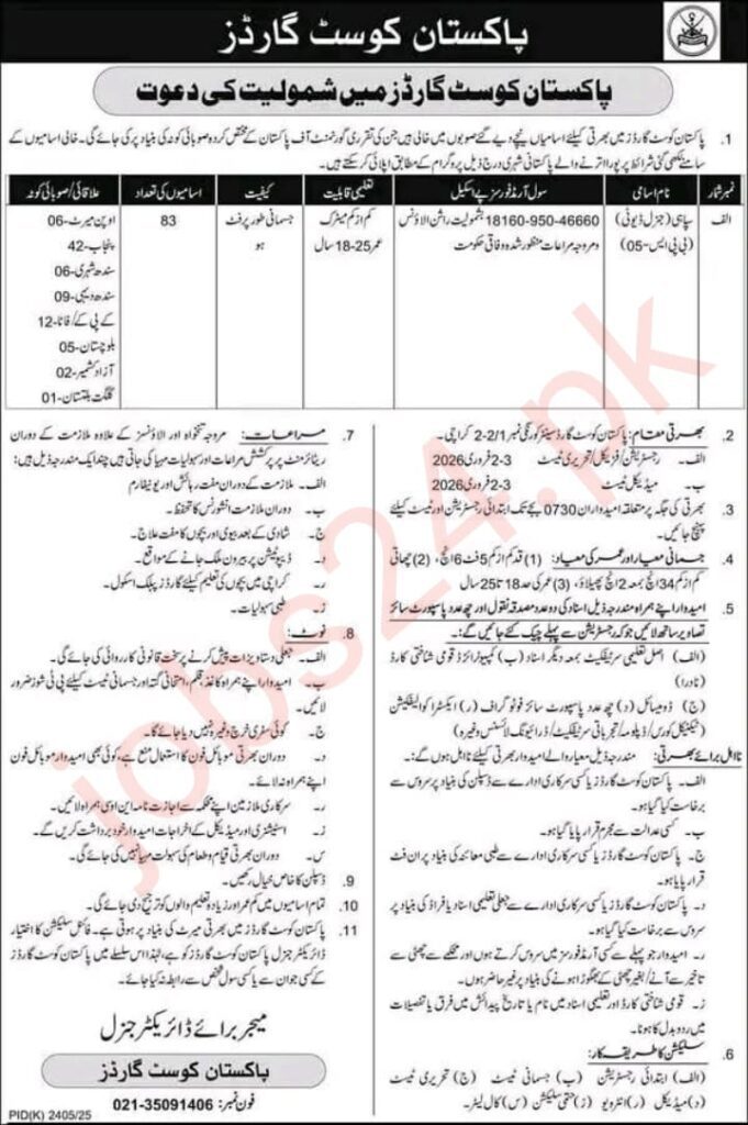 pakistan coast guards  jobs 2026