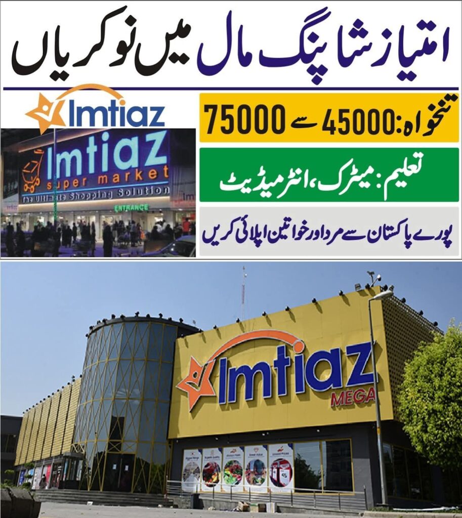 imtiaz shopping mall jobs 2026