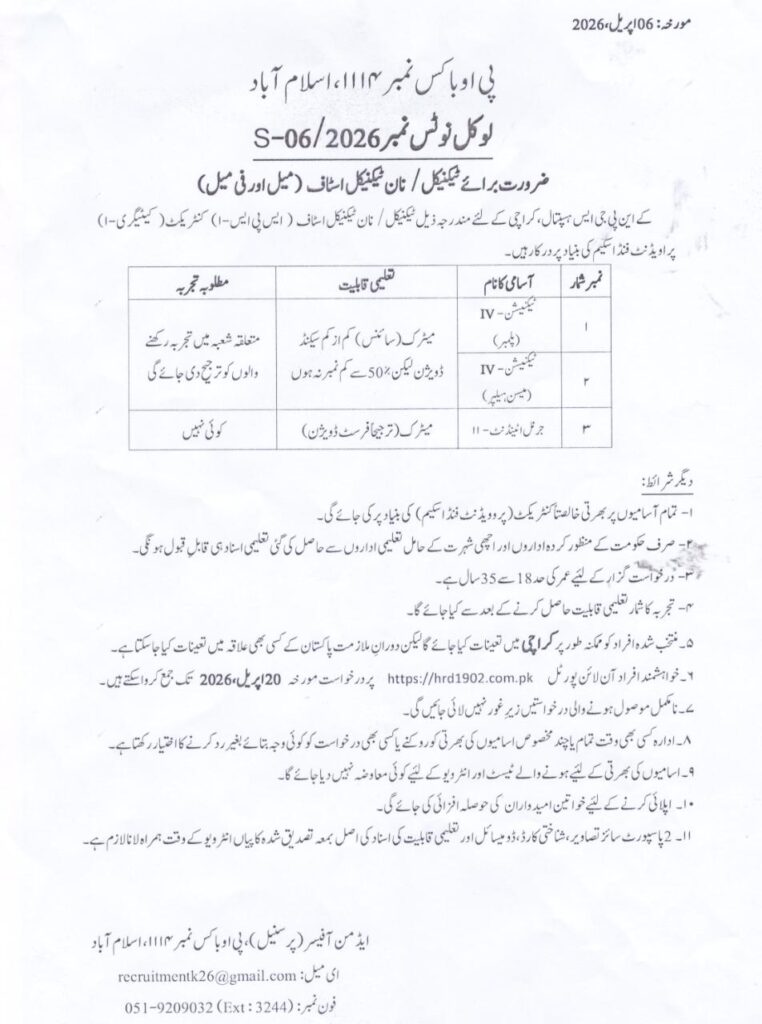 Pakistan Atomic Energy Commission PAEC Jobs 2026