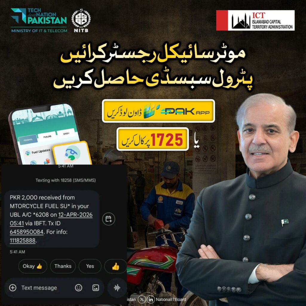 Bike Petrol Subsidy 2026