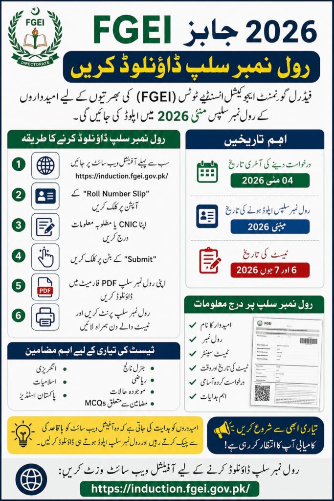 FGEI Roll No Slip Download PDF May 2026