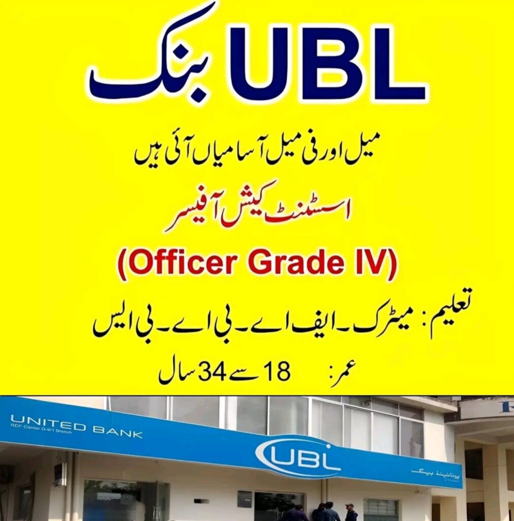 UBL Assistant Cash Officer Jobs 2026