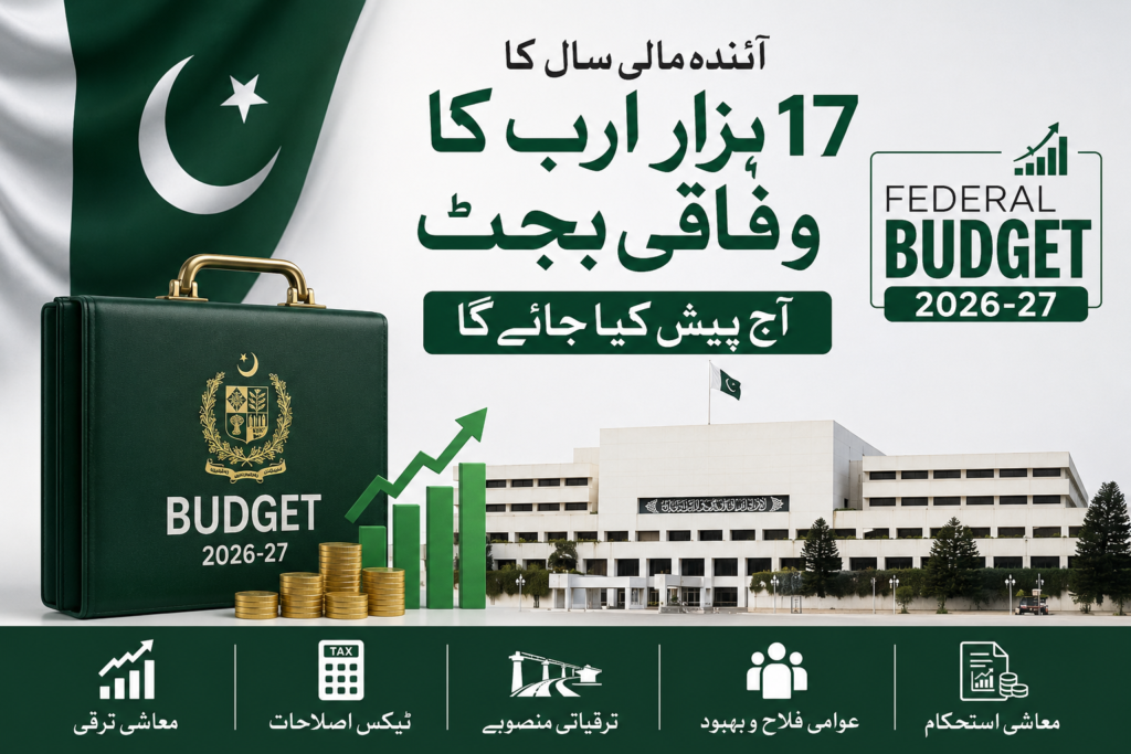 Federal Budget 2026-27: Rs 17 Trillion Federal Budget to Be Presented Today