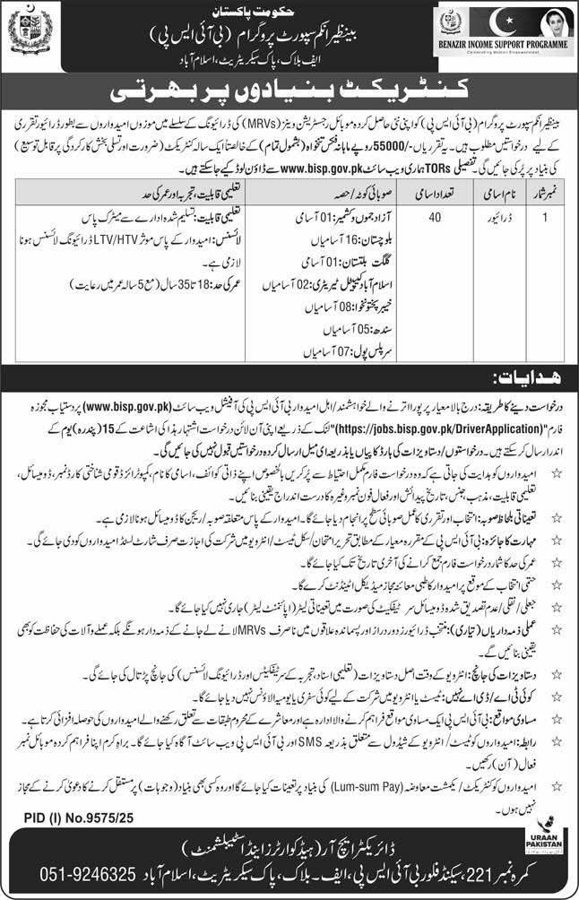 Benazir Income Support Programme (BISP) Jobs 2026 – Apply Online for Latest Driver Vacancies
