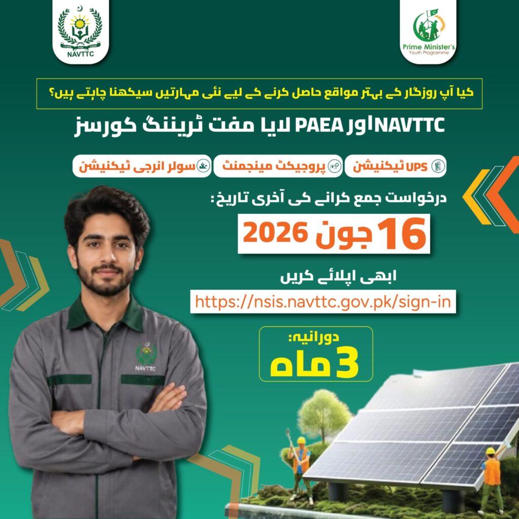 Apply online for NAVTTC Free Training Courses 2026 under the Prime Minister's Youth Programme. Free training is available in Solar Energy Technician, UPS Technician, and Project Management. Last date to apply is 16 June 2026.