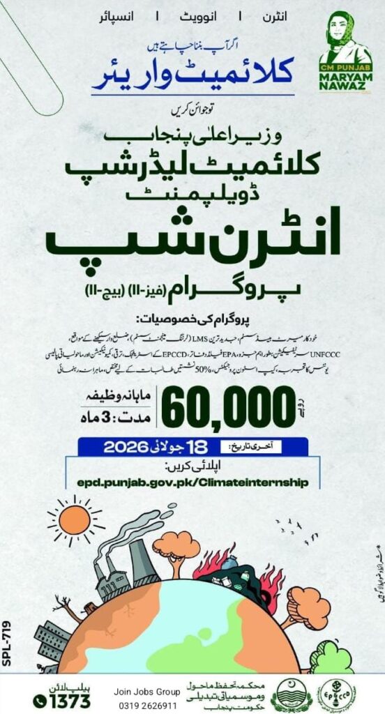 EPD Punjab Jobs 2026 – Apply Online for Climate Leadership Internship