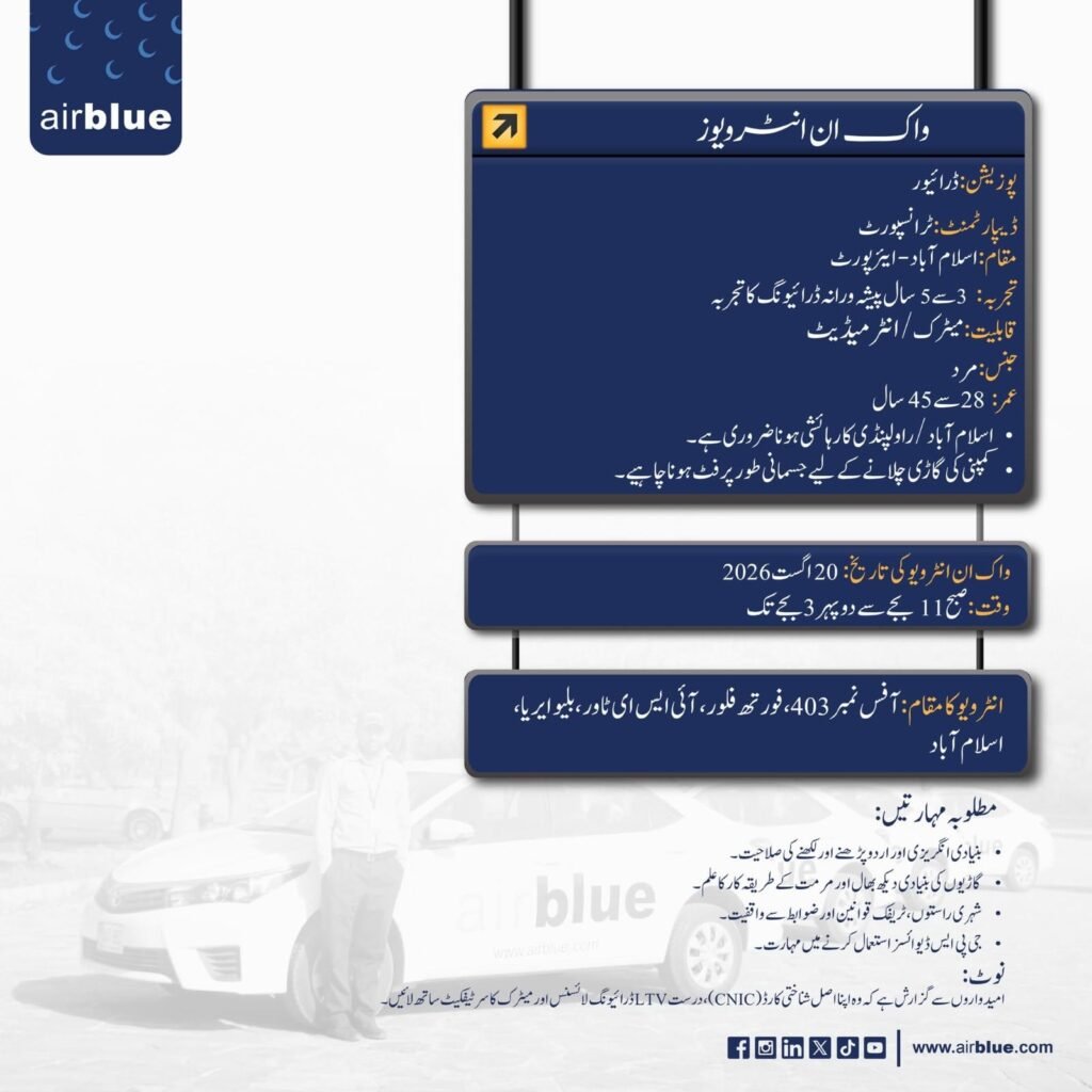 Airblue Jobs 2026 – Driver Jobs in Islamabad | Walk-In Interview