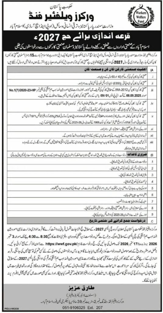 Workers Welfare Fund Jobs 2026